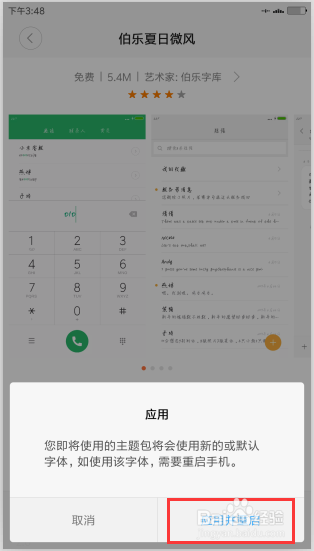 小米5字体怎么修改 小米5手机字体修改方法