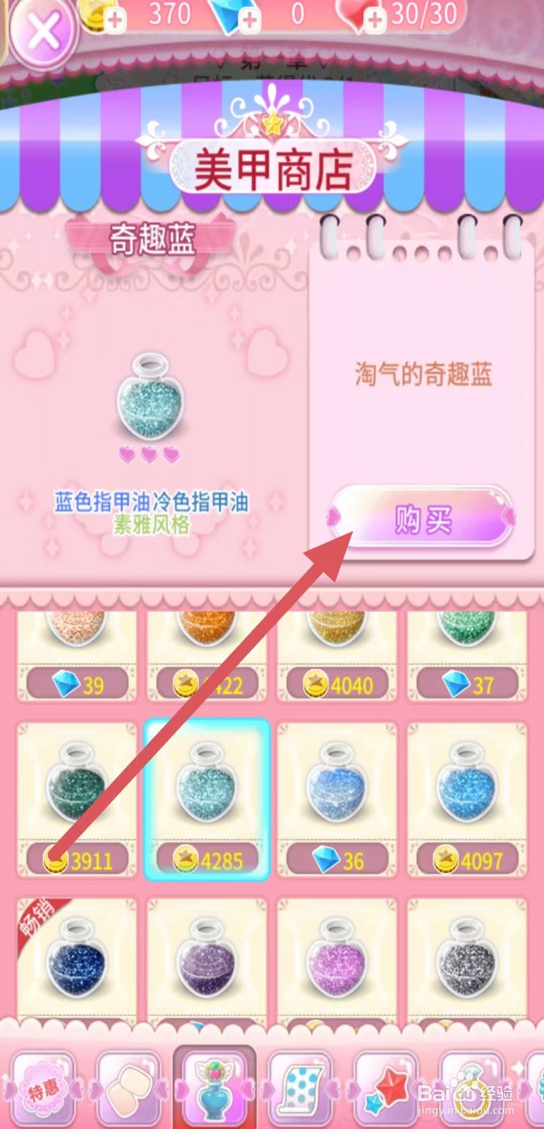 巴啦啦魔法美甲如何购买【奇趣蓝】