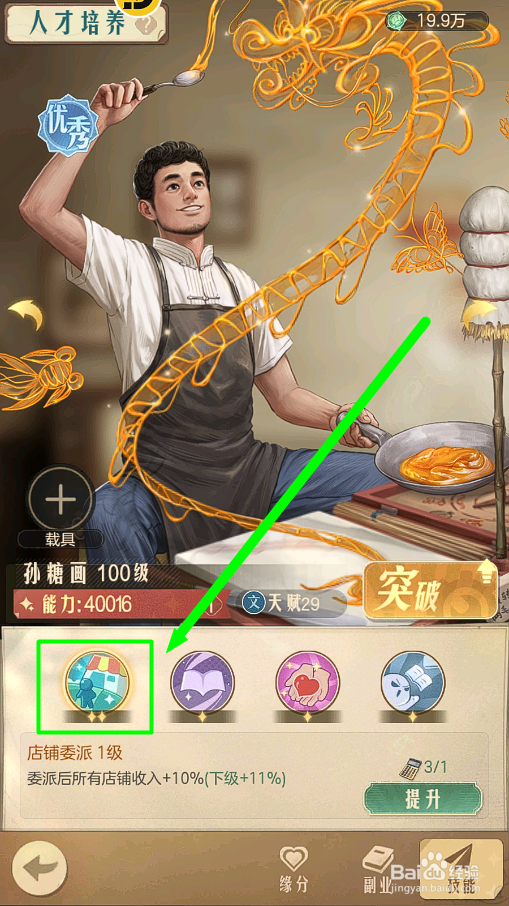 时光杂货店怎么提升孙糖画的店铺委派收入能力