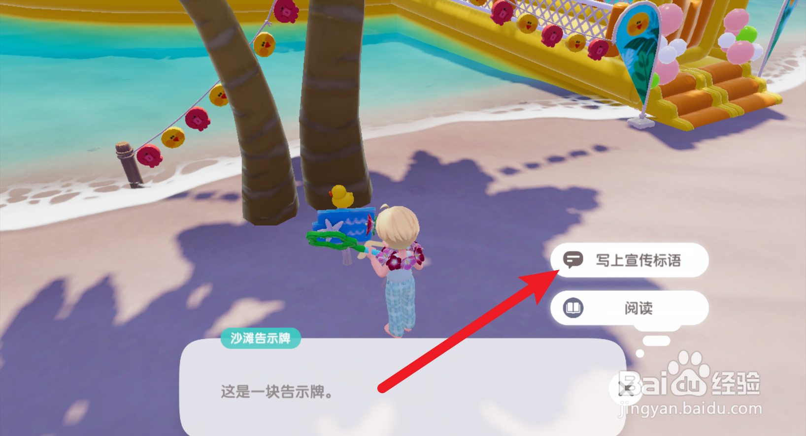 心动小镇怎么在告示牌上写上宣传标语