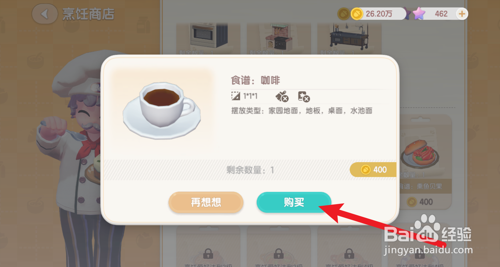 心动小镇怎么获得咖啡食谱