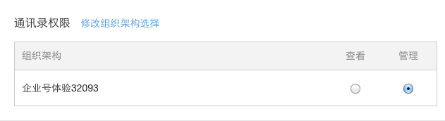 iWork365 配置绑定微信企业号：[3]设置