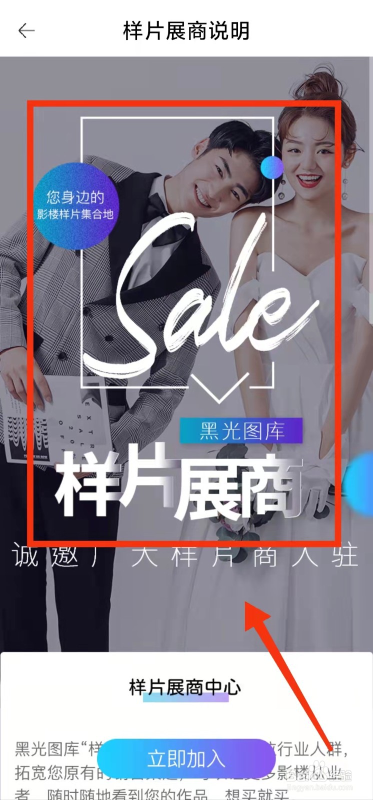 怎样查看黑光的“样片展商内容”