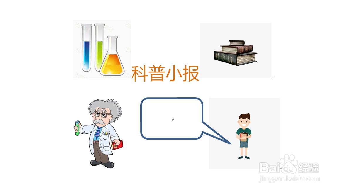 科普小报手抄报