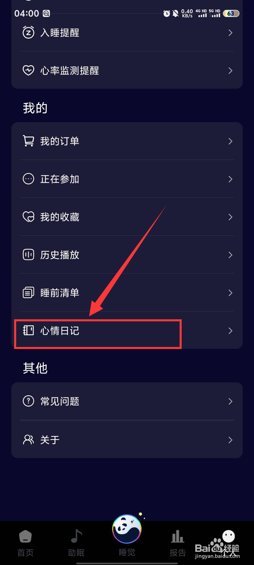 熊猫睡眠如何查看心情日记