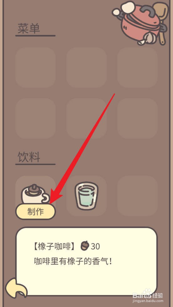 橡子屋怎么制作橡子咖啡