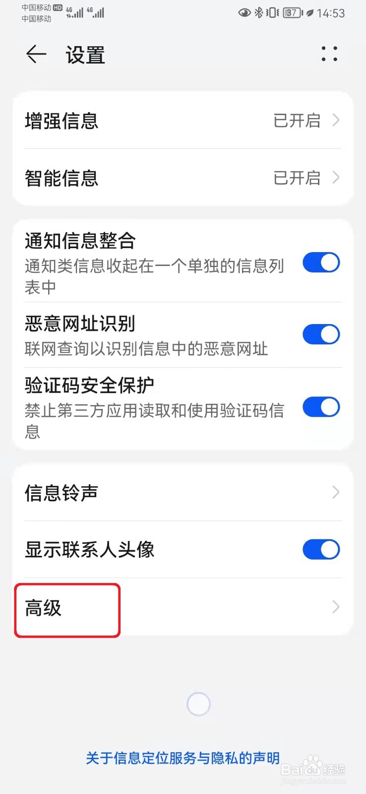 华为手机短信授权使用怎么取消