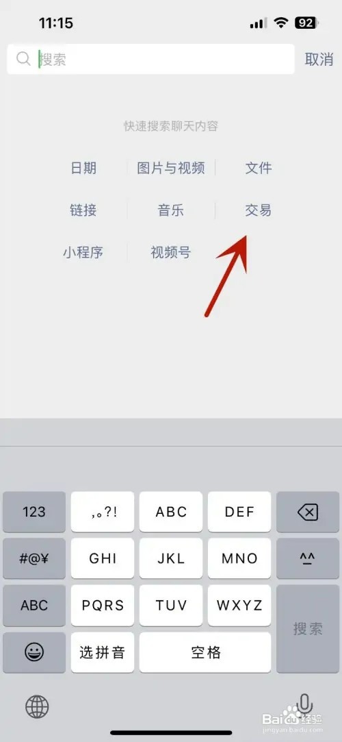 如何查看自己与微信好友的交易记录