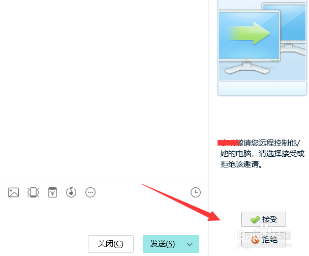 怎么给QQ好友远程