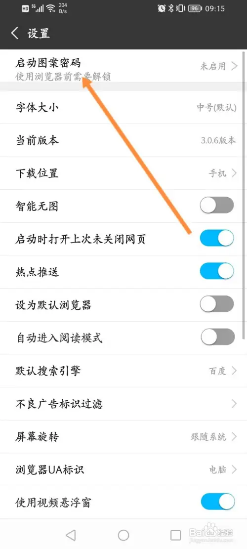 私密浏览器如何开启图案密码解锁功能