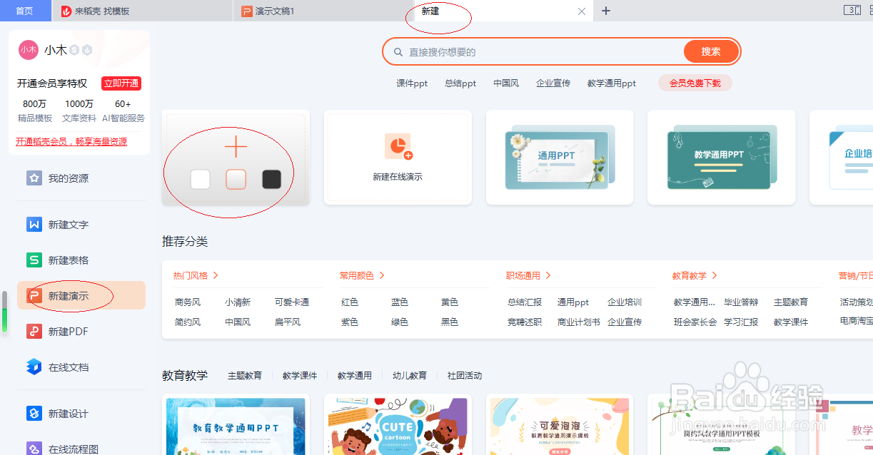 WPS演示文稿 2022如何插入视频