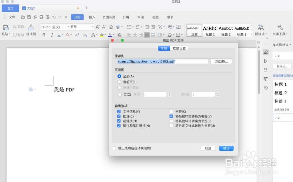 macBook苹果电脑怎么将word文件转换成PDF文件