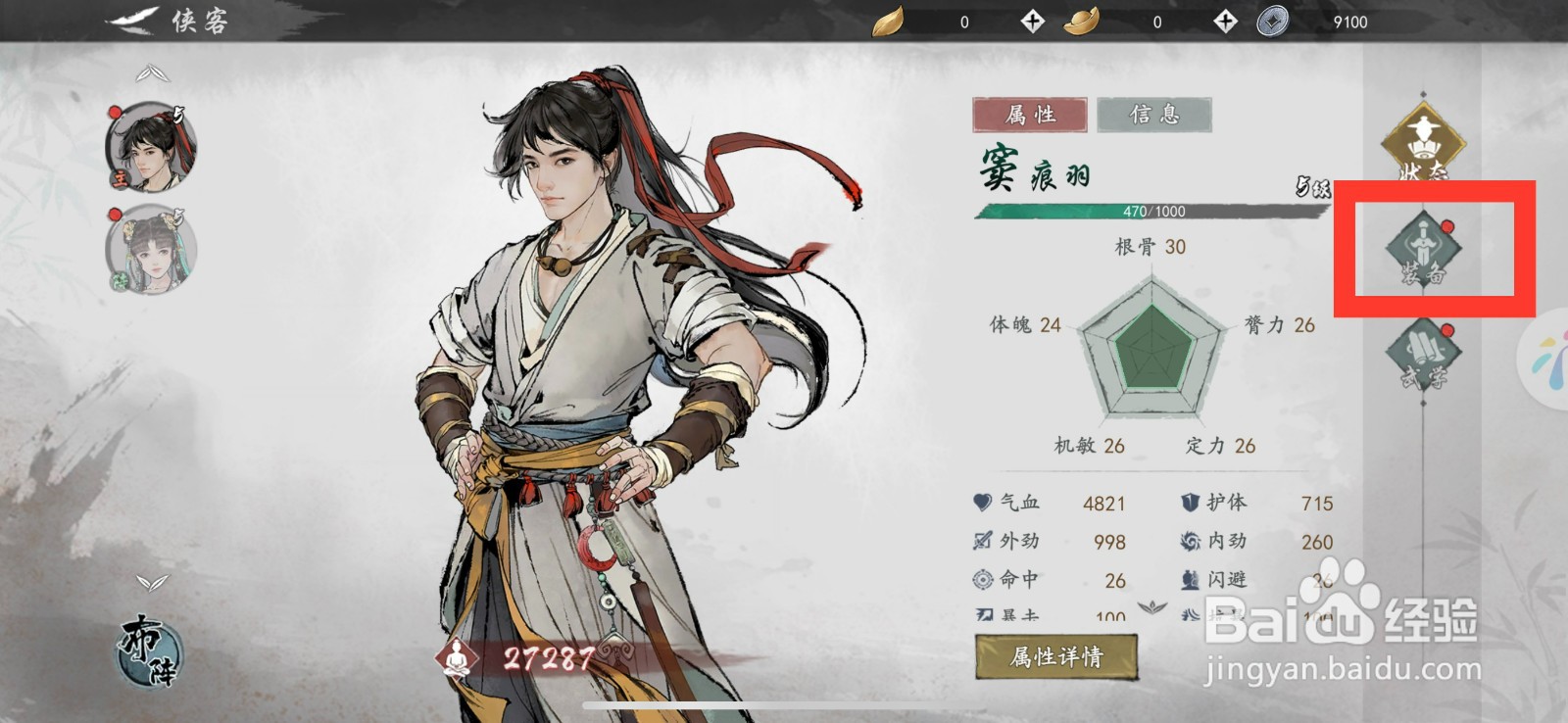 墨剑江湖如何装配麻布腰带