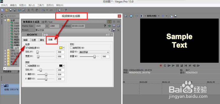 vegas字幕如何描边