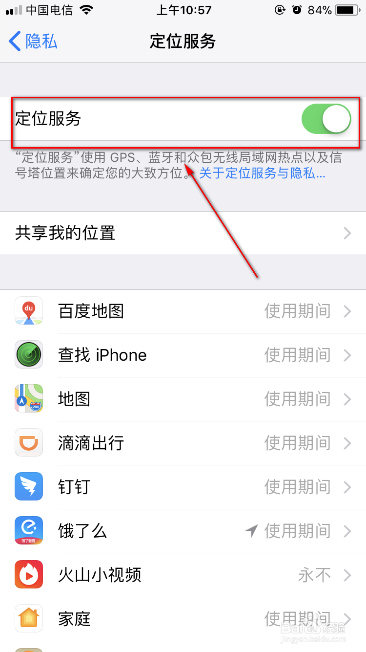 iphone怎么打开定位服务