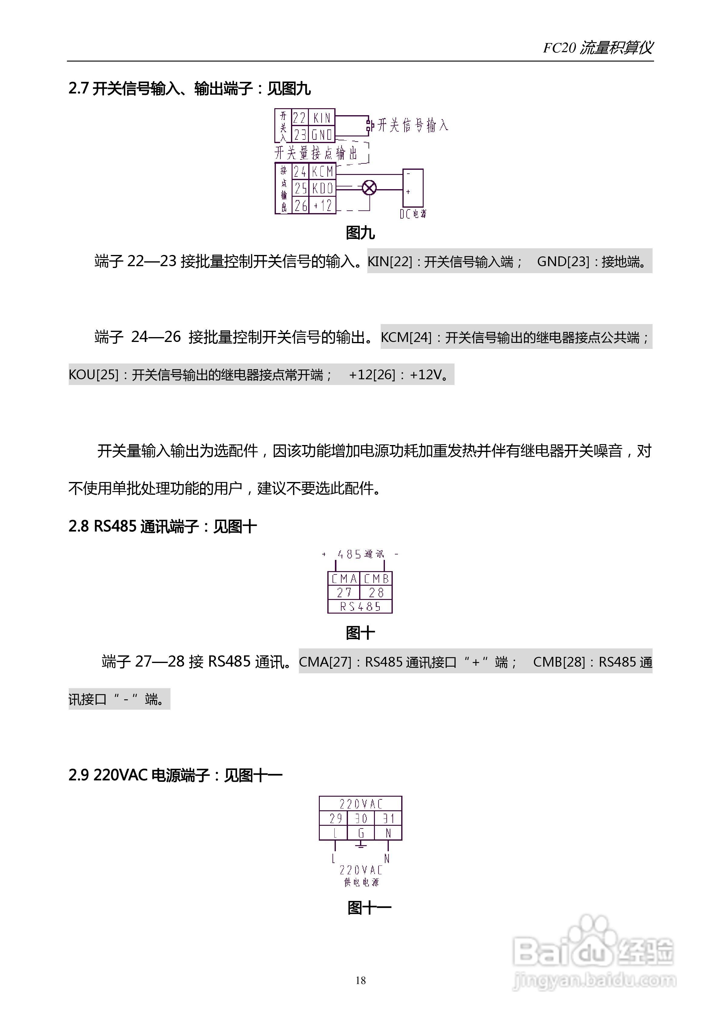 FC20积算仪说明书:[2]