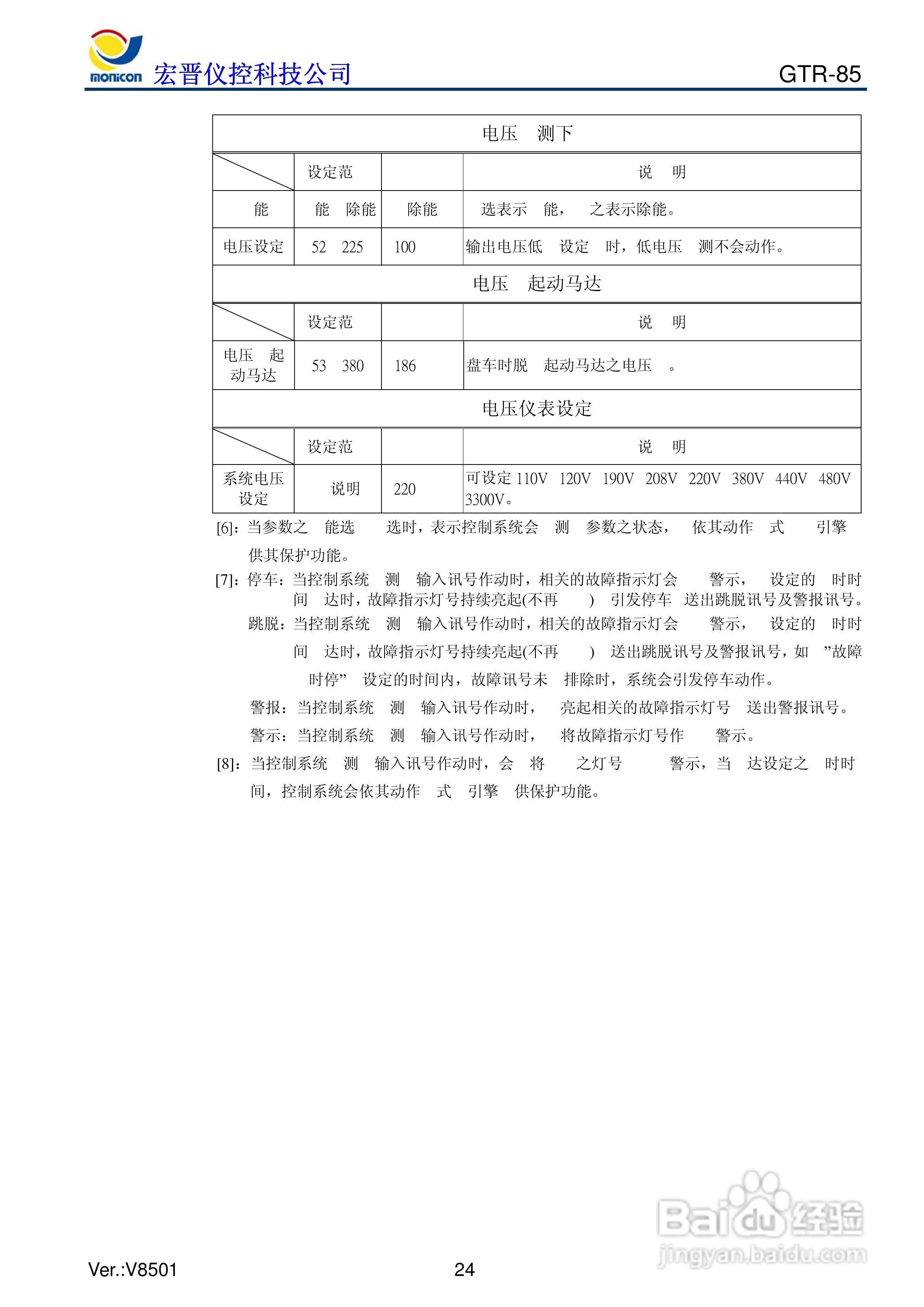 GTR-85发电机控制器说明书:[3]