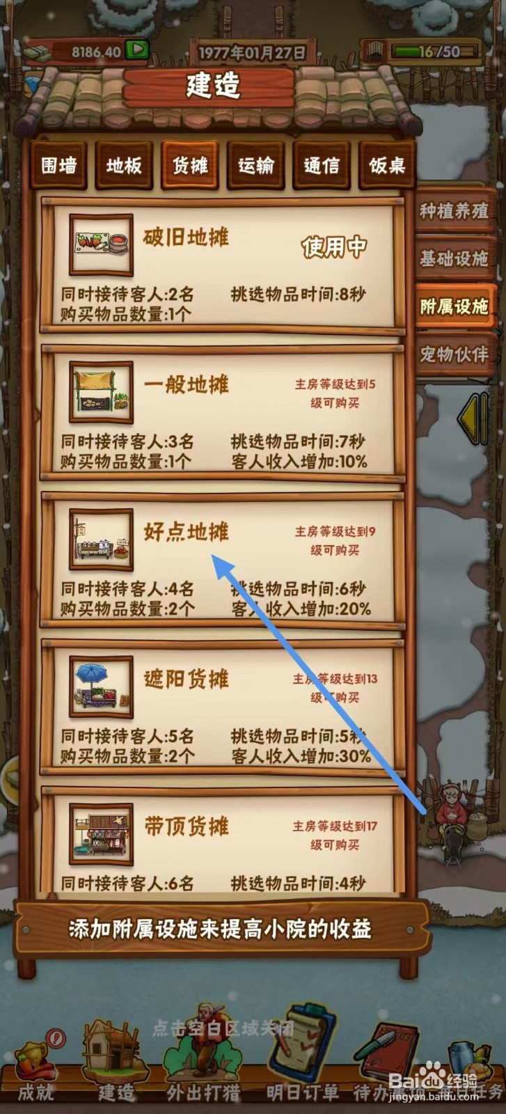 外婆的小农院怎么建造【好点地摊】