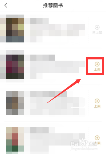 咪咕云书店app怎么上架书籍至我的云上书房