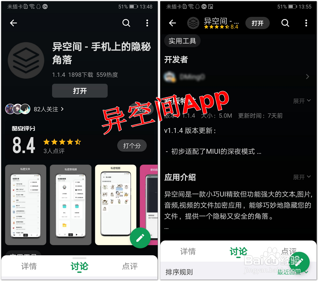 使用“异空间”App，怎样加密手机中的文件