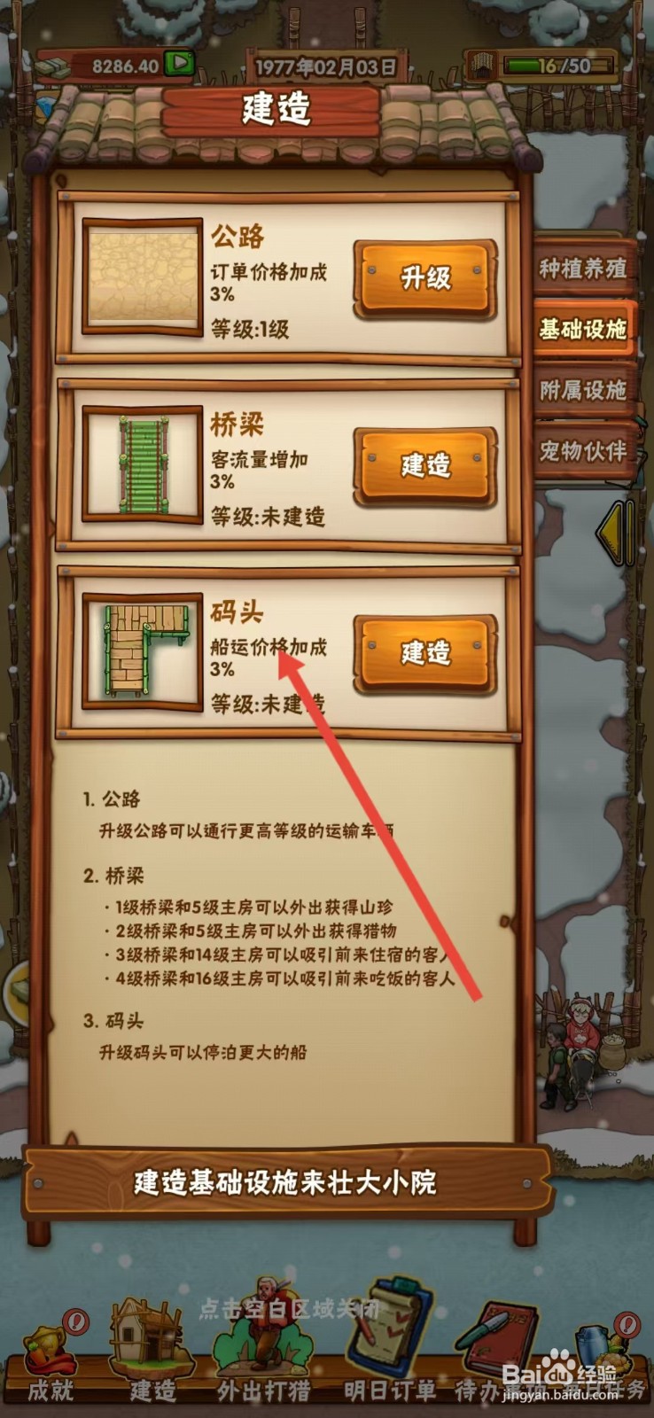 外婆的小农院怎么查看【码头】