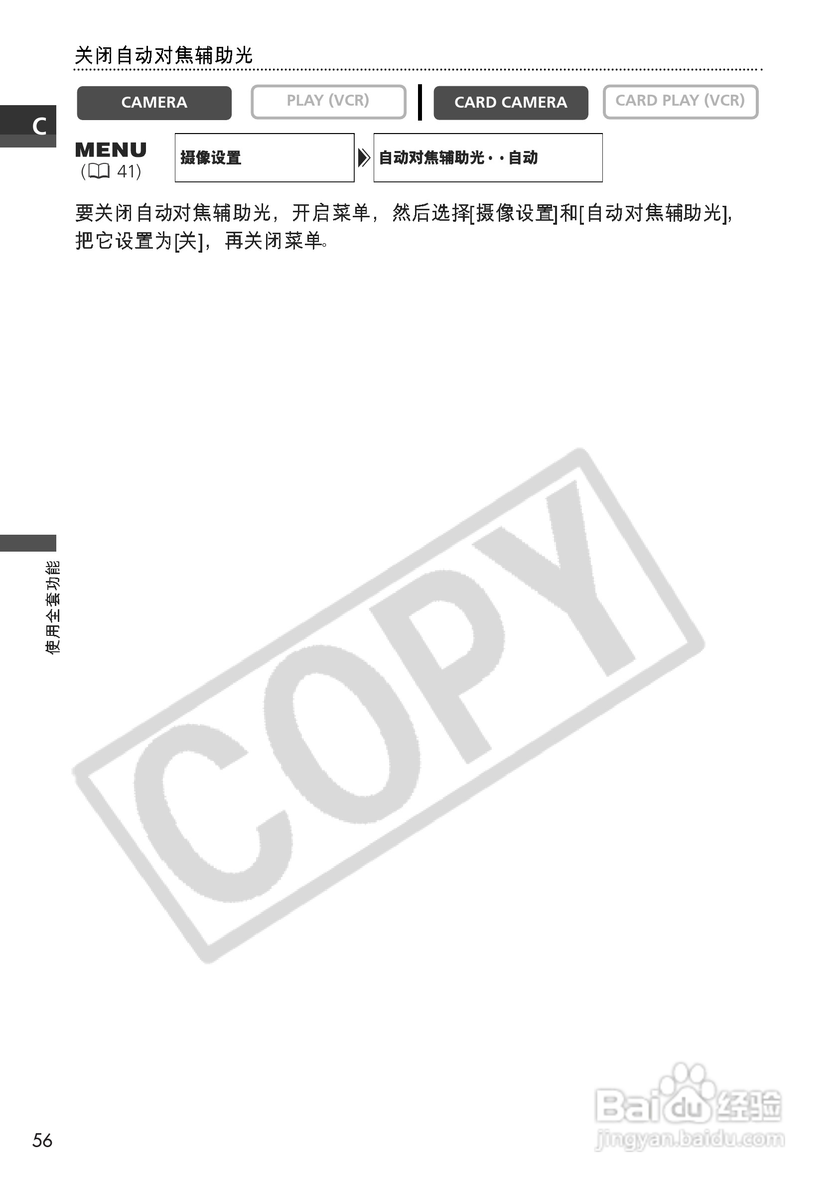 佳能MVX10i数码摄像机使用说明书:[6]