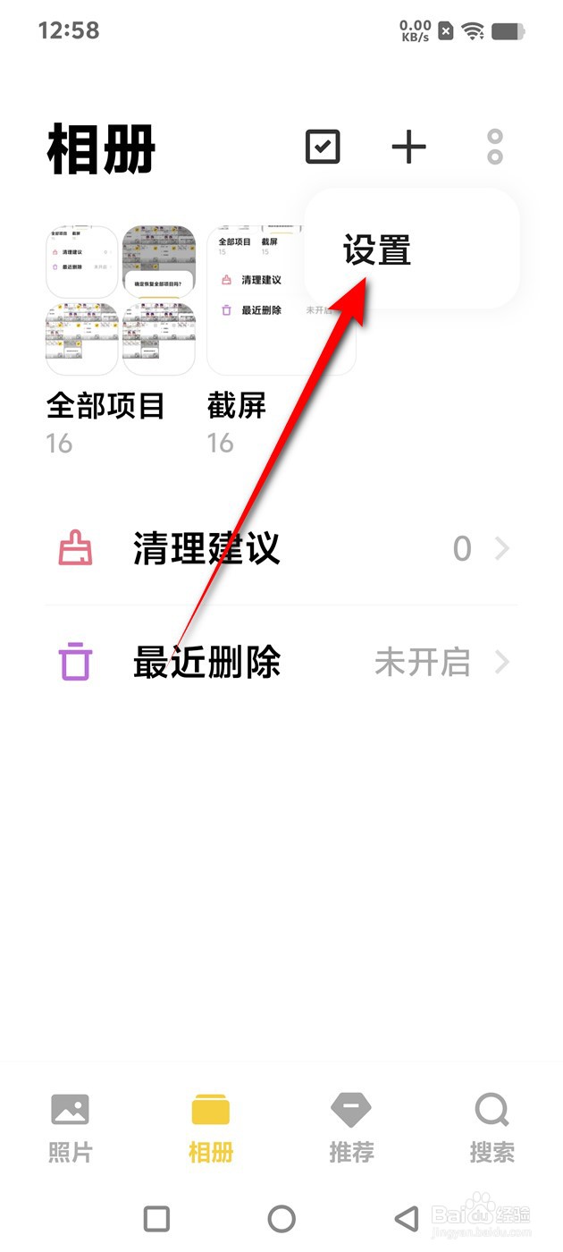 IQOO手机相册最近删除怎么开启与关闭