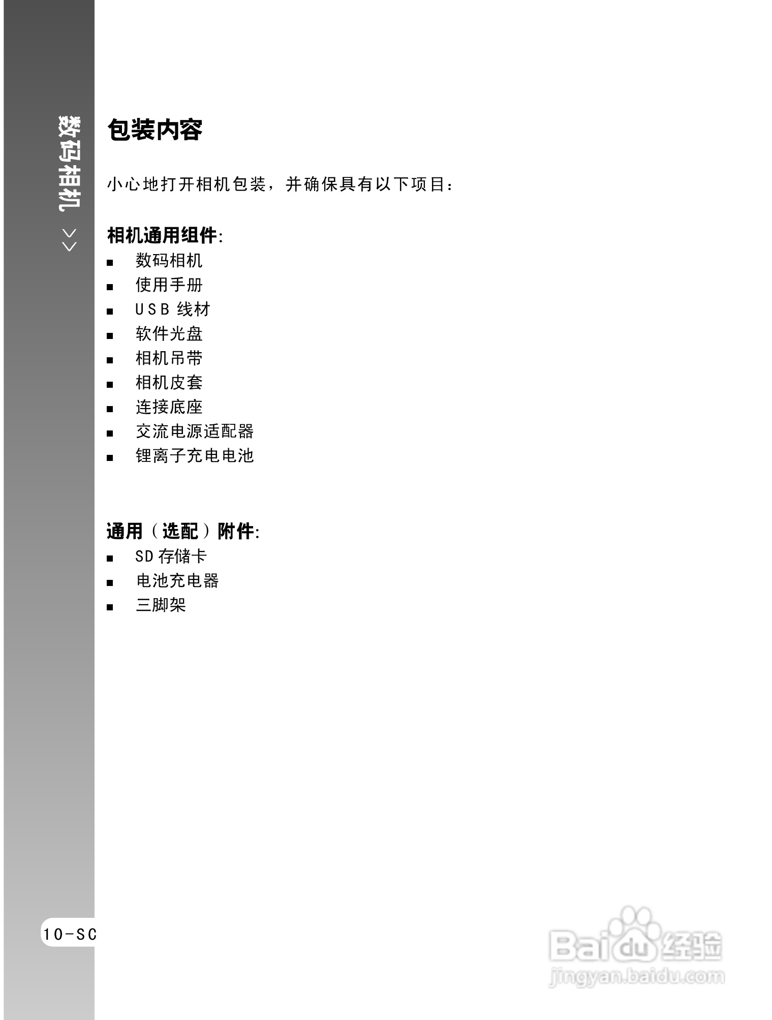拍得丽ES-5码相机使用说明书:[1]