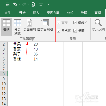 2016 Microsoft Excel如何切换视图模式