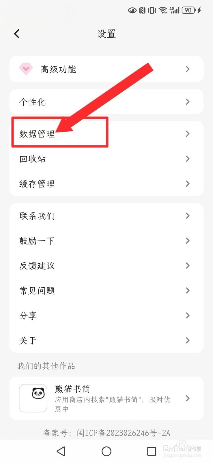 一叶日记怎么关闭系统云端显示自动模式