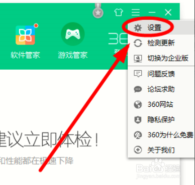 怎么关闭360安全卫士的使用P2P技术加速升级