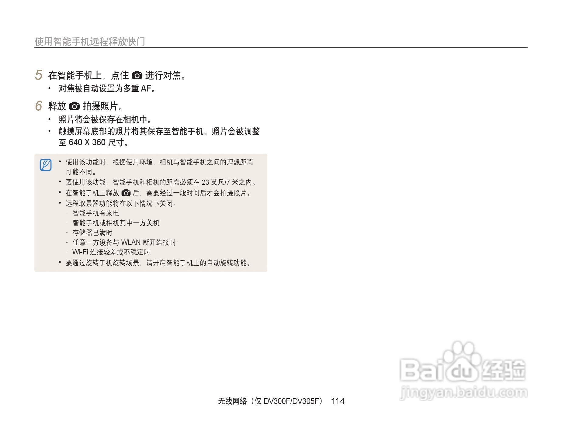 三星 DV300F手机说明书:[12]