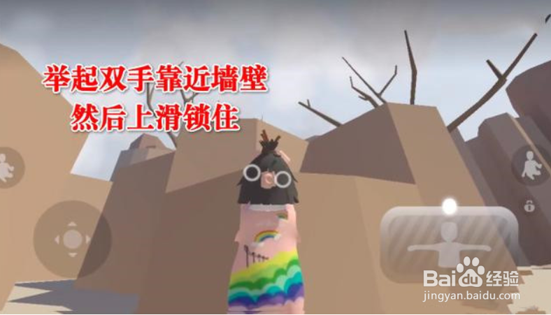 人类一败涂地怎么爬墙