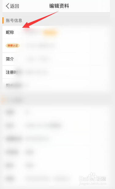 手机微博怎么修改昵称