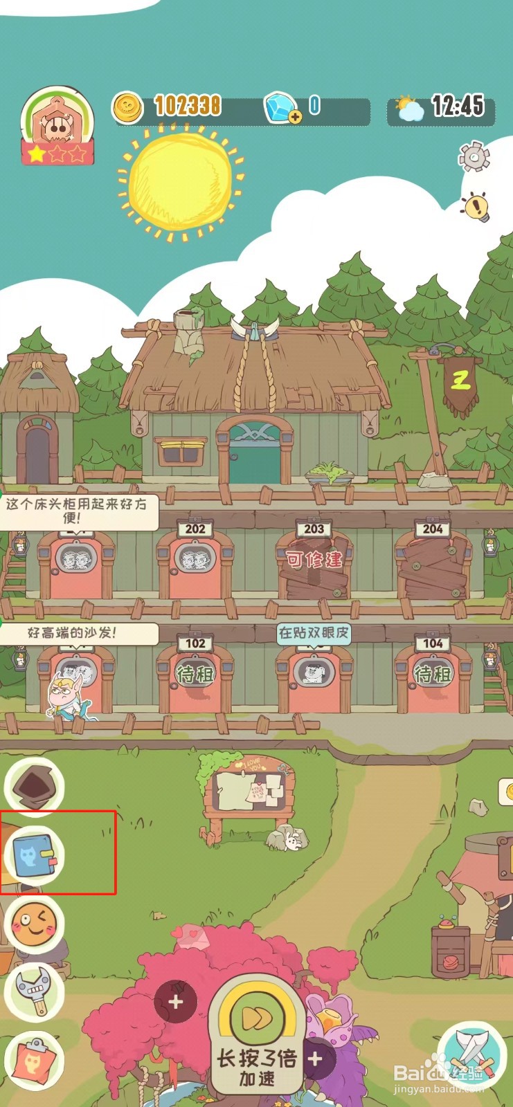 房东是魔王如何查看蔡菲菲的近战物理攻击