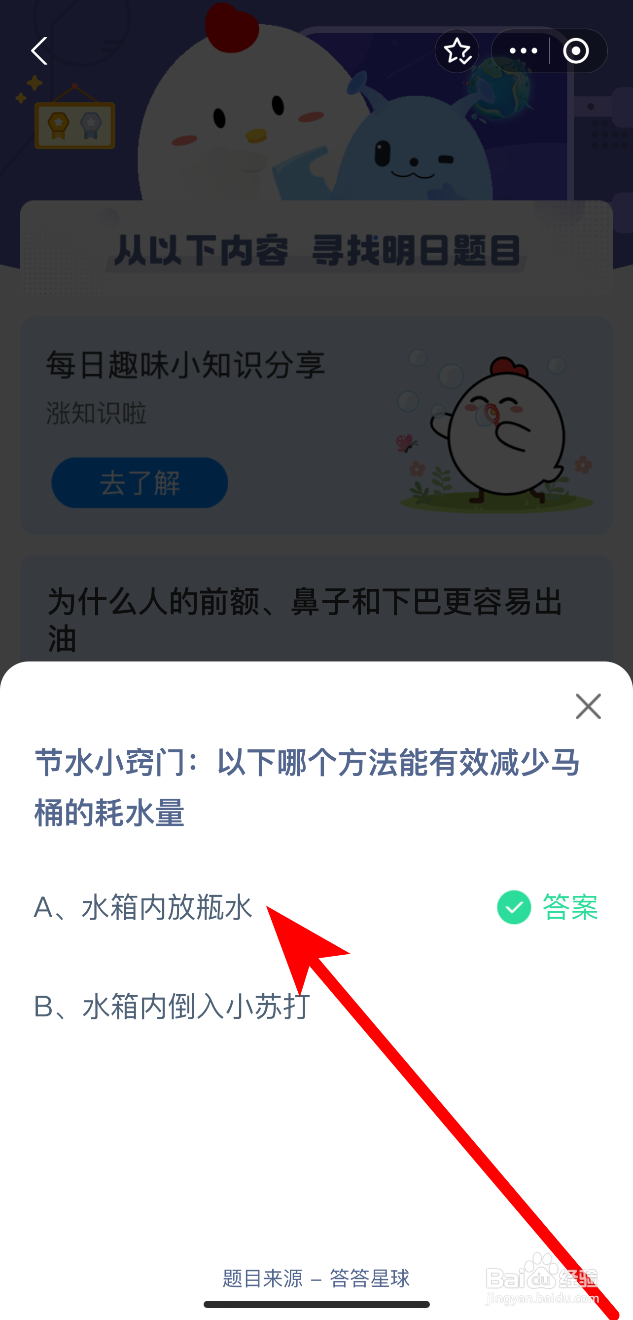 蚂蚁庄园8.20答案哪个方法能有效减少马桶耗水量