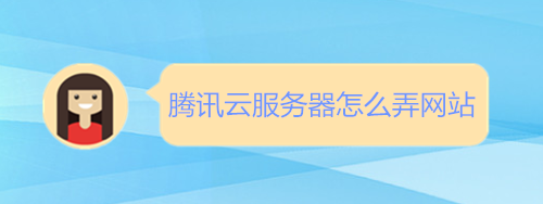 怎么弄服务器（服务器咋弄） 怎么弄服务器（服务器咋弄）「怎么搞服务器」 行业资讯