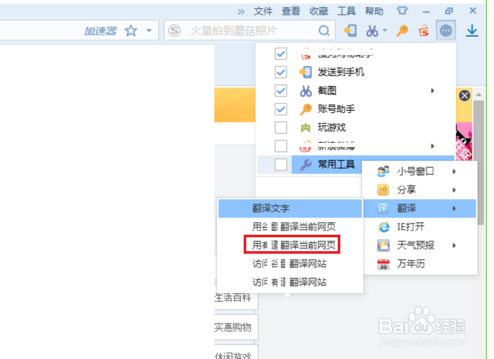 搜狗浏览器怎么使用有道翻译当前网页