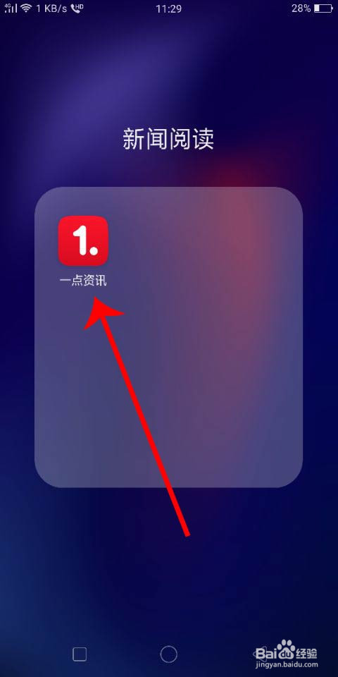 一点资讯怎么开启和关闭夜间模式