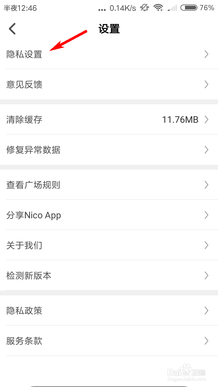 Nico怎么关闭手势密码