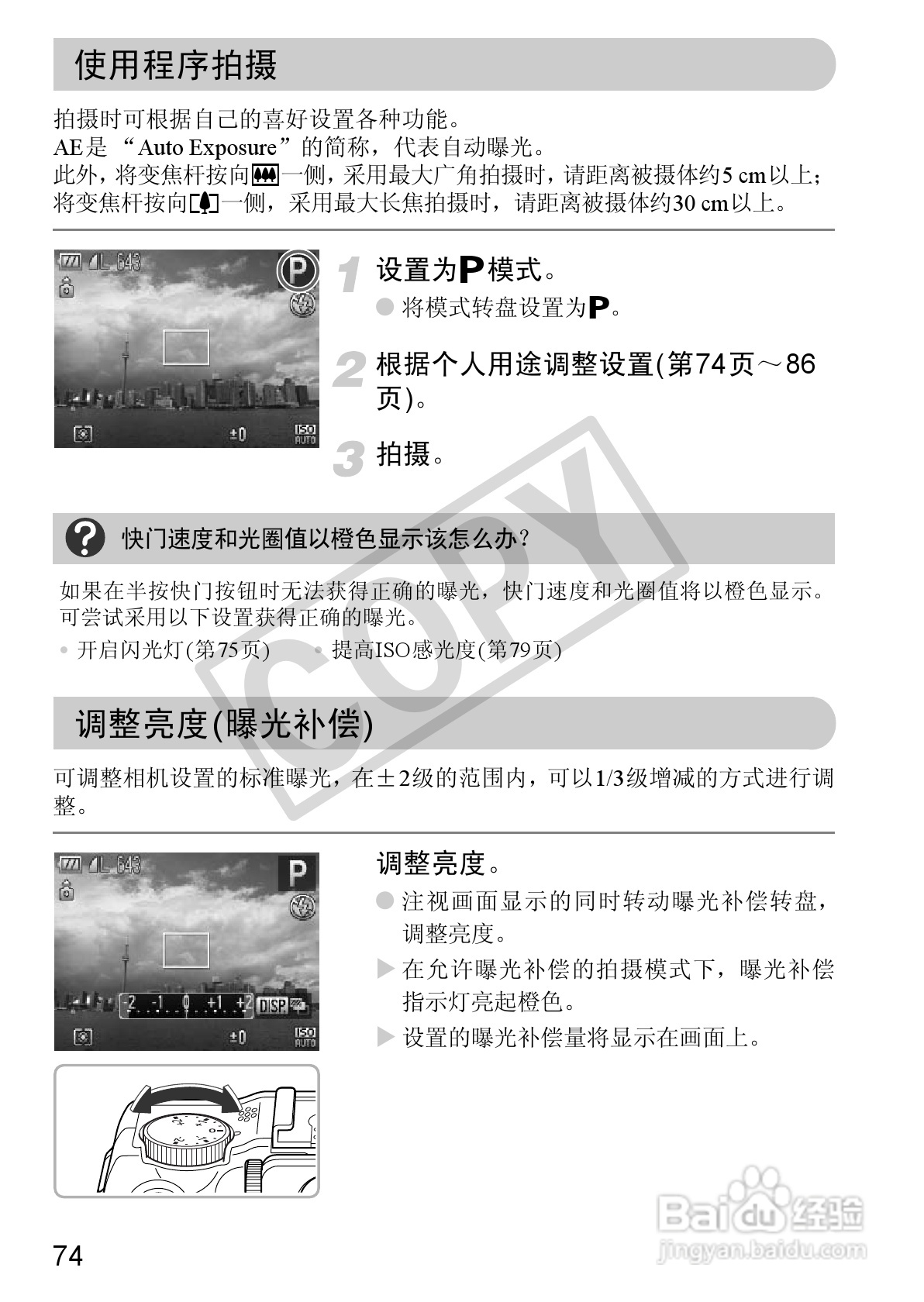 佳能PowerShot G12数码相机使用说明书:[8]