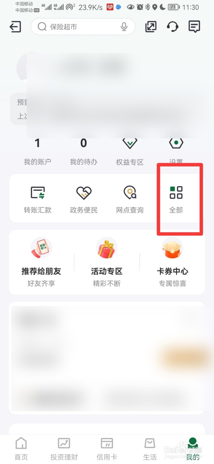 银行卡查明细怎么查询