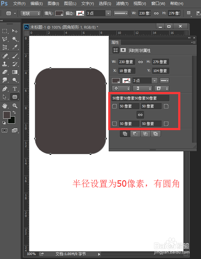 ps中圆角矩形工具在哪，ps中怎么画圆角矩形