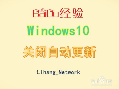 Windows10怎么关闭自动更新