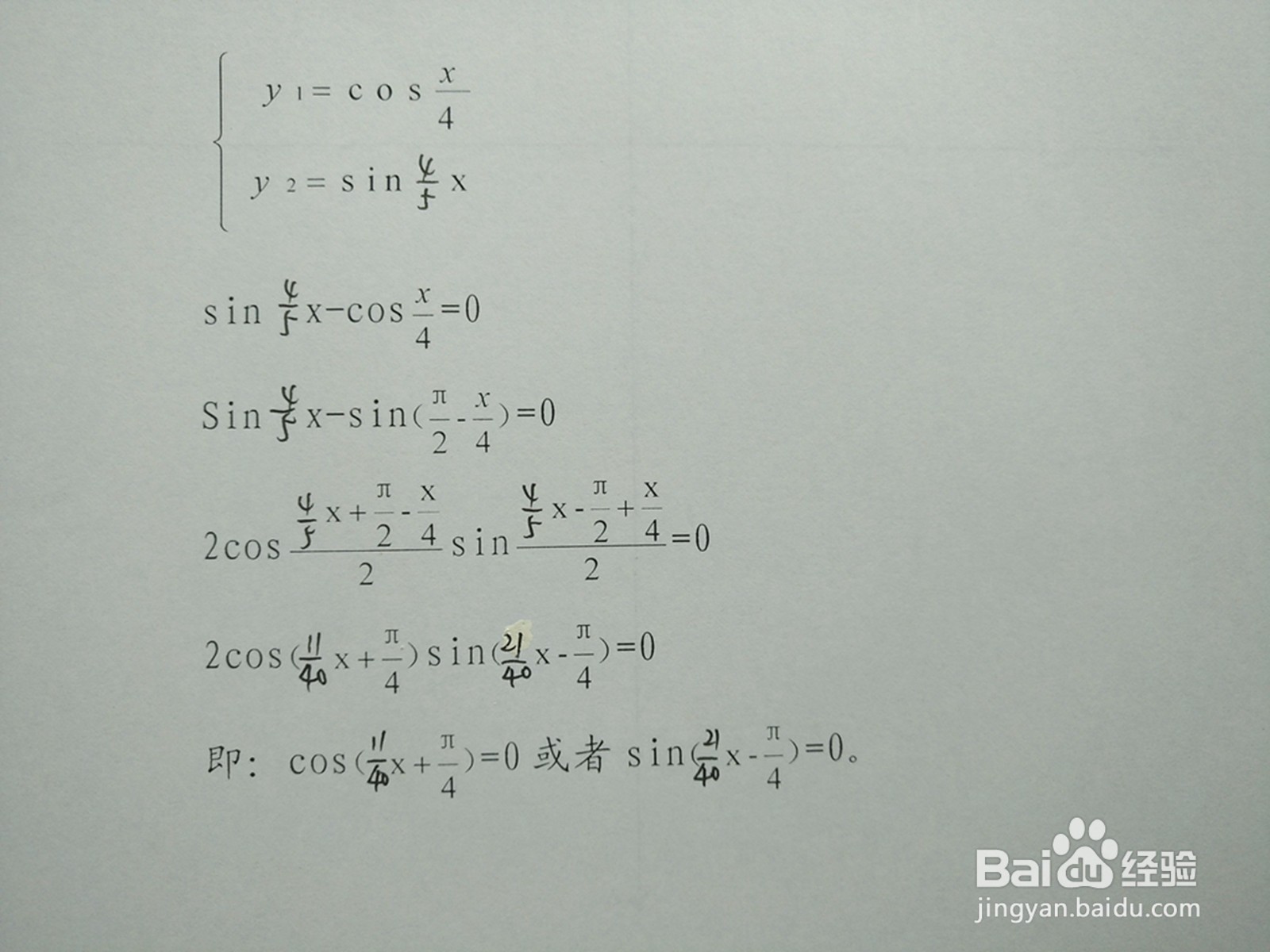 余弦函数y1=cosx/4与y2=sin4x/5的交点计算