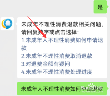 充值游戏怎么找腾讯客服退费退钱