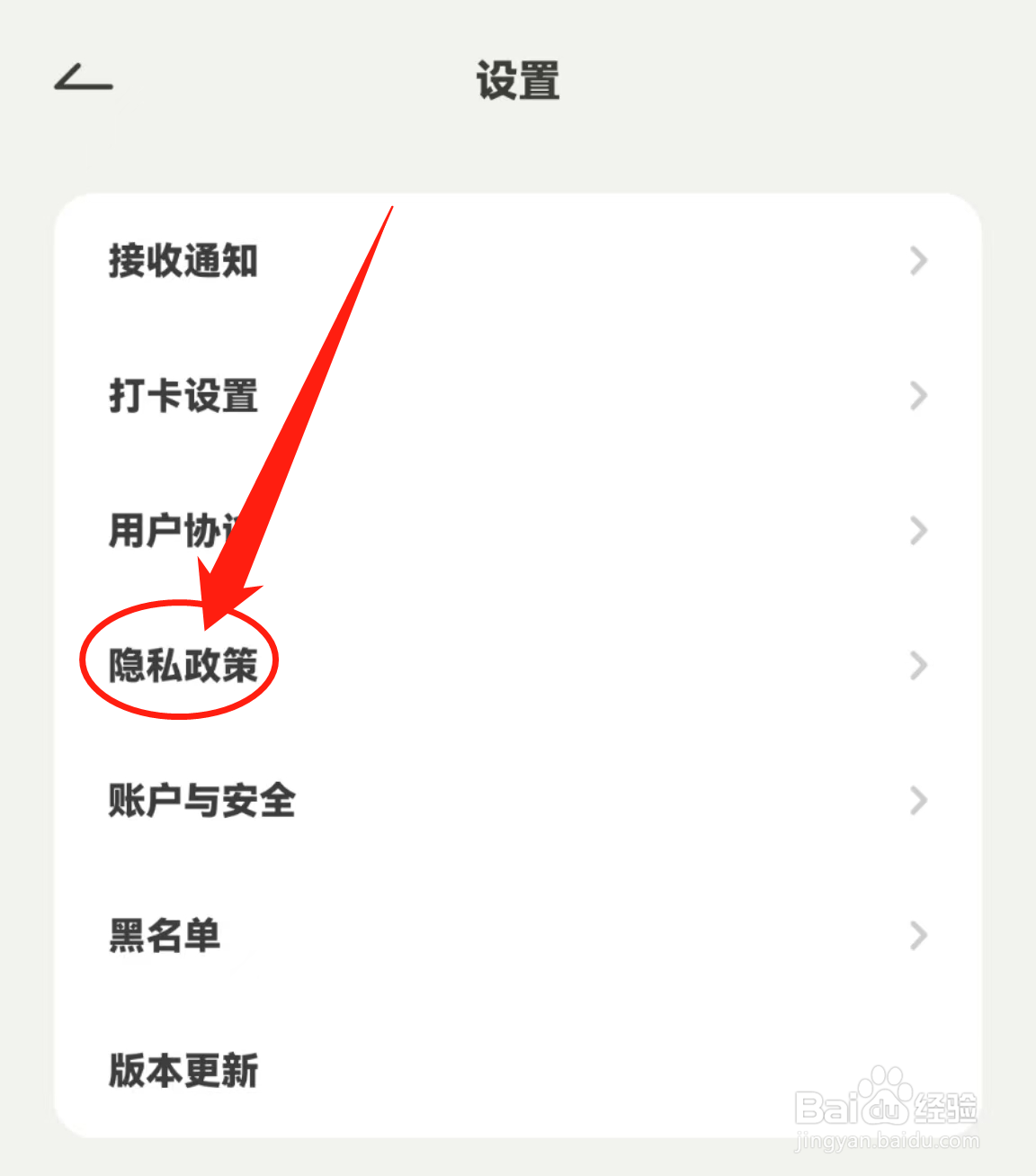 怎么查看好柿花生软件中的隐私政策