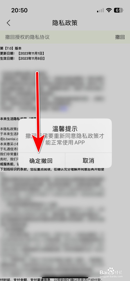 本来生活如何撤回授权的隐私协议