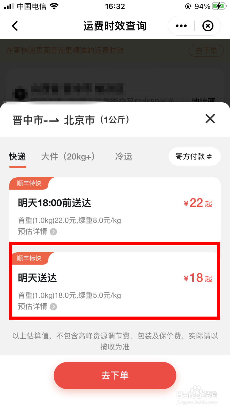 顺丰标快怎么收费的