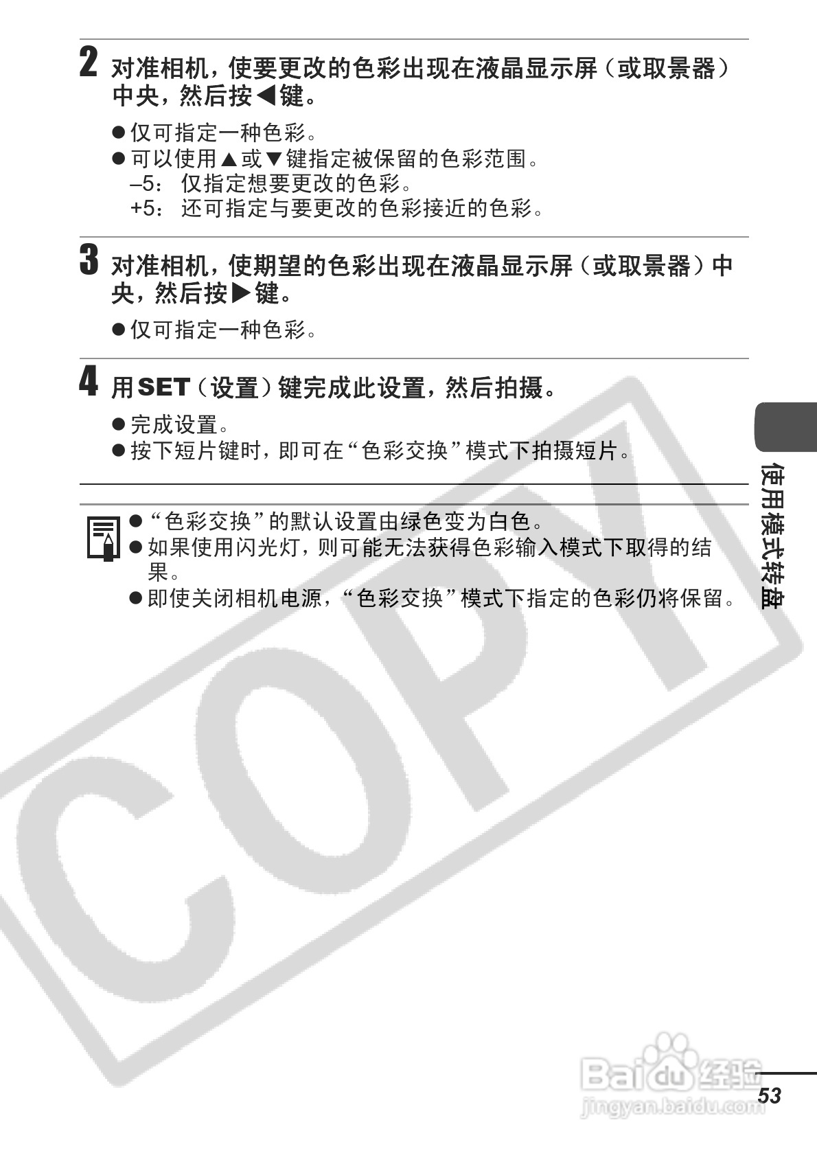 佳能PowerShot S3 IS数码相机使用说明书:[6]
